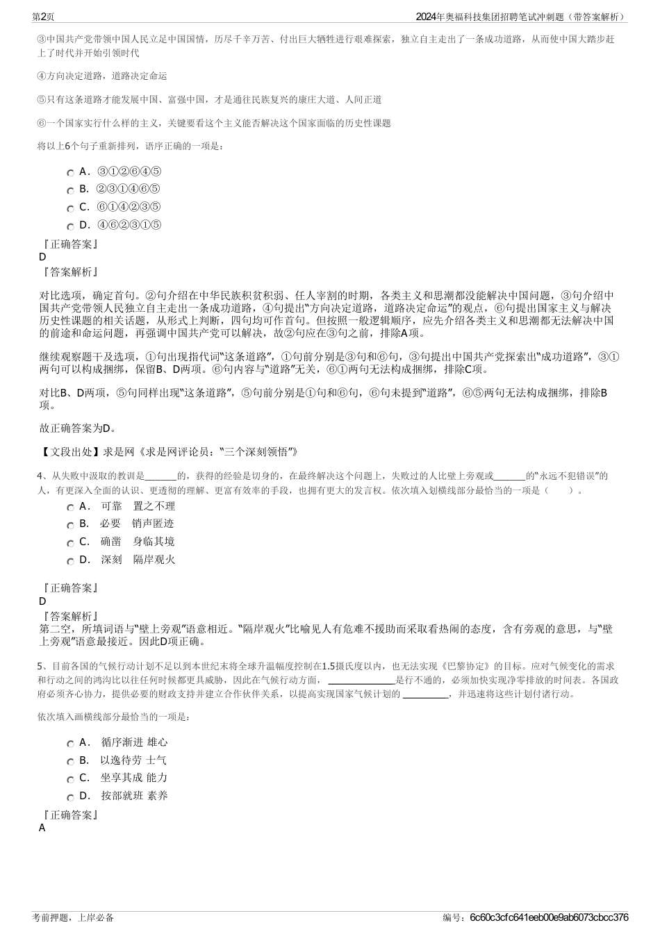 2024年奥福科技集团招聘笔试冲刺题（带答案解析）_第2页