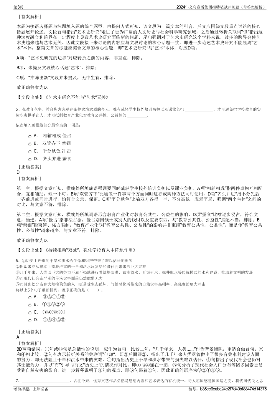 2024年义乌意盾集团招聘笔试冲刺题（带答案解析）_第3页