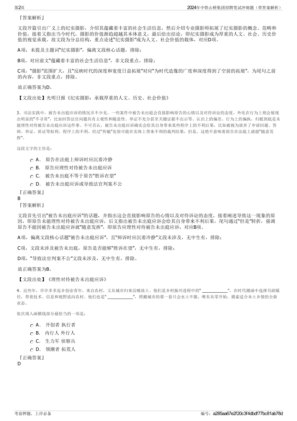 2024年中铁山桥集团招聘笔试冲刺题（带答案解析）_第2页