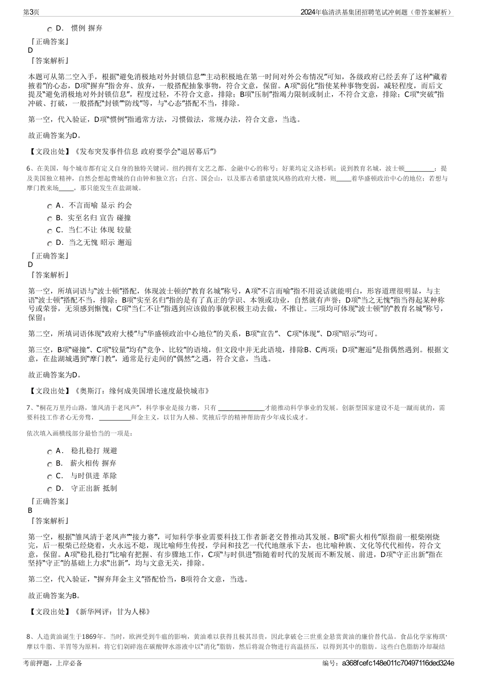 2024年临清洪基集团招聘笔试冲刺题（带答案解析）_第3页