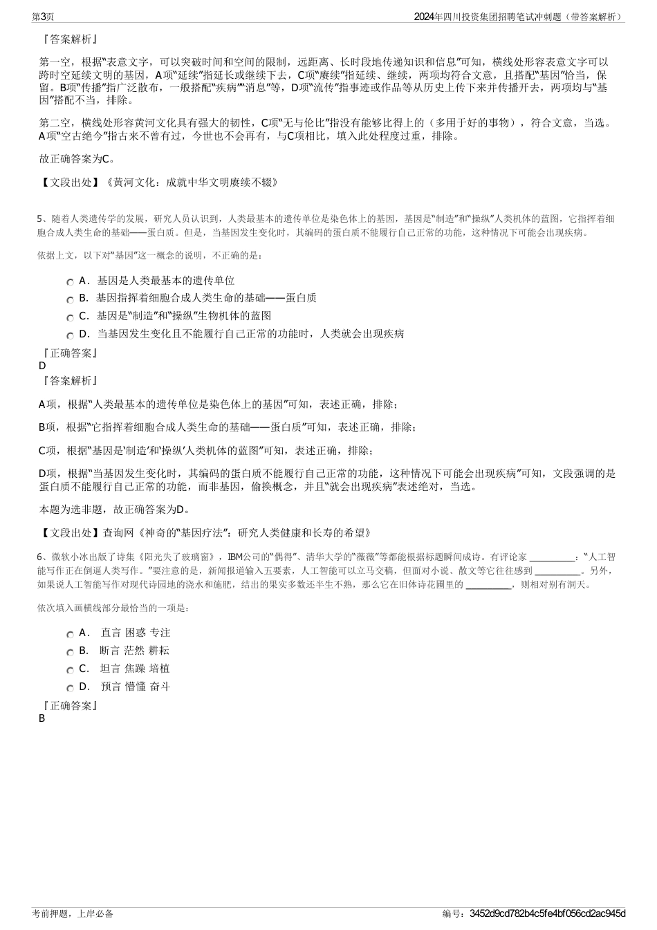 2024年四川投资集团招聘笔试冲刺题（带答案解析）_第3页
