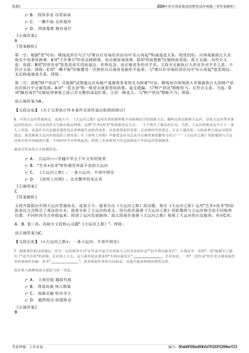 2024年萍乡国泰集团招聘笔试冲刺题（带答案解析）_第3页