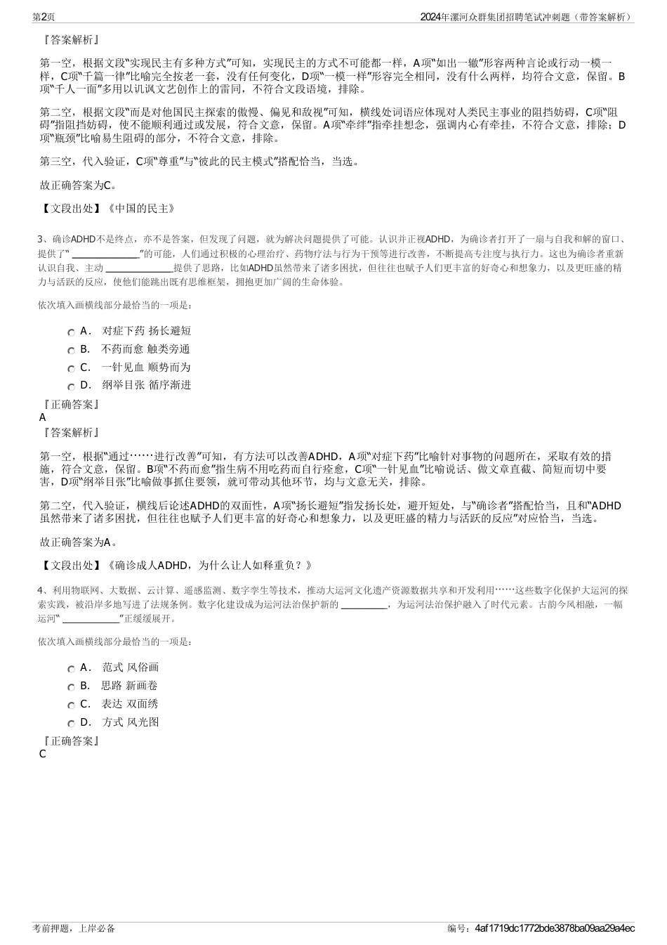 2024年漯河众群集团招聘笔试冲刺题（带答案解析）_第2页