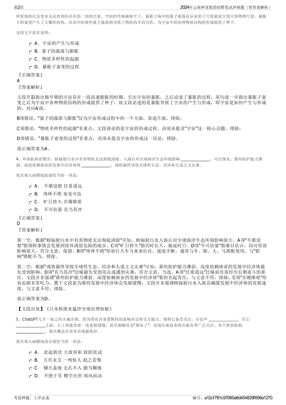 2024年云南神龙集团招聘笔试冲刺题（带答案解析）_第2页