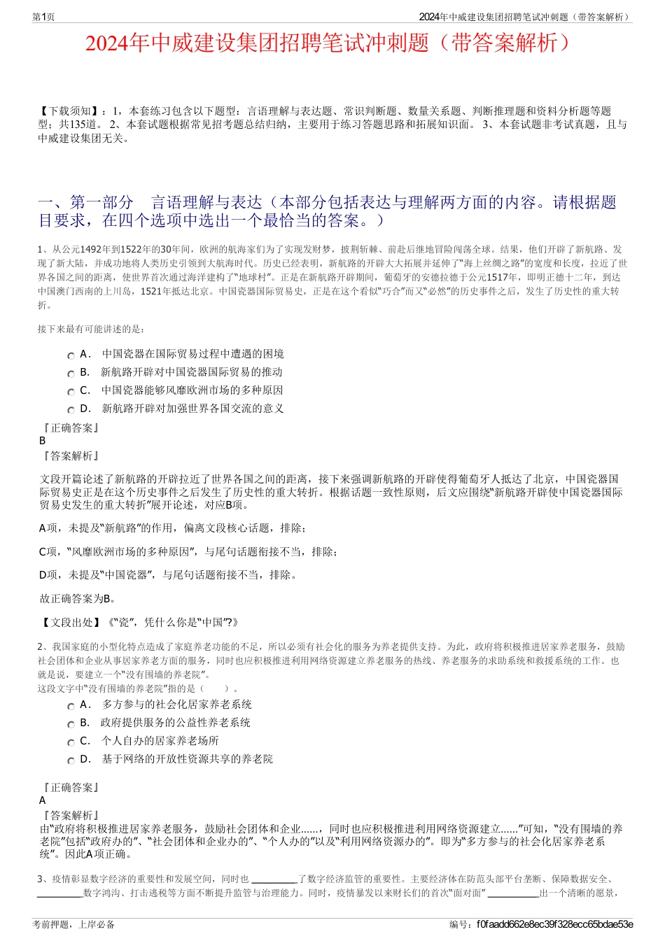 2024年中威建设集团招聘笔试冲刺题（带答案解析）_第1页
