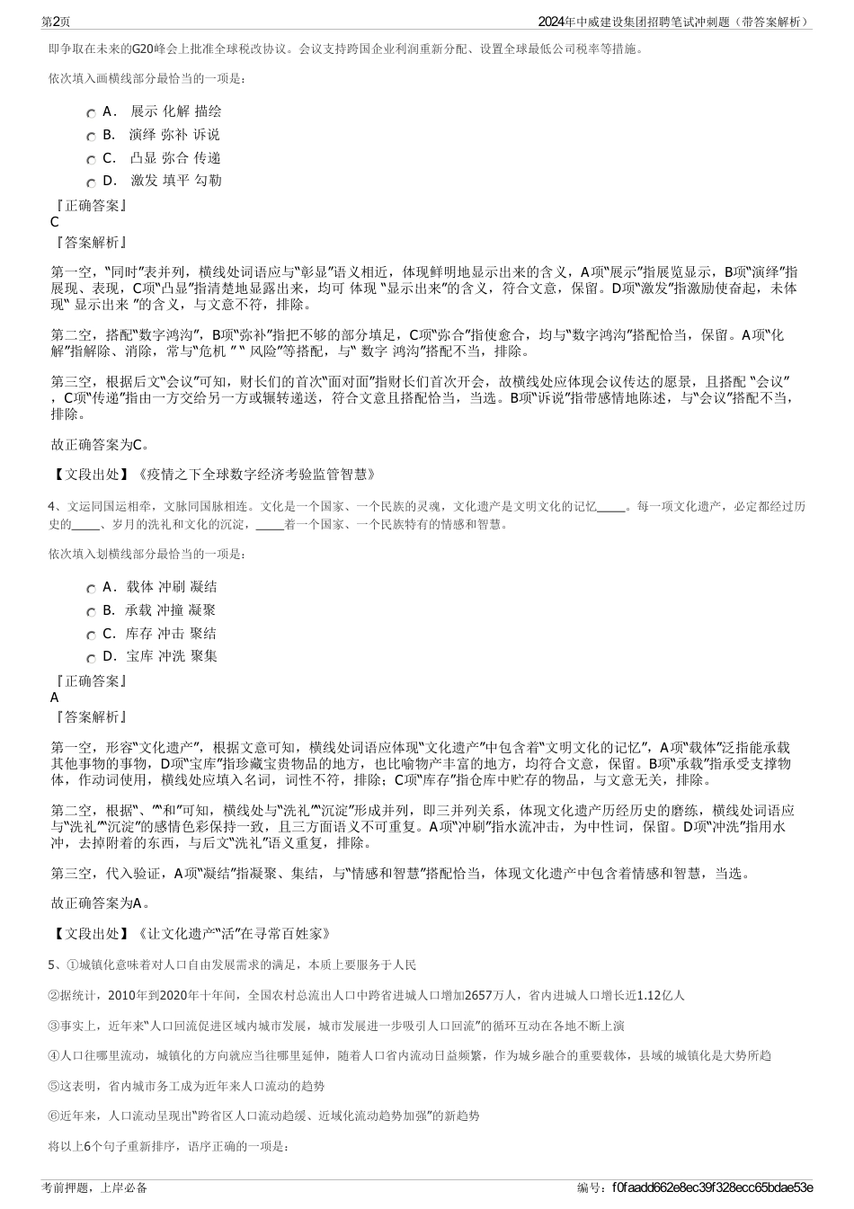 2024年中威建设集团招聘笔试冲刺题（带答案解析）_第2页