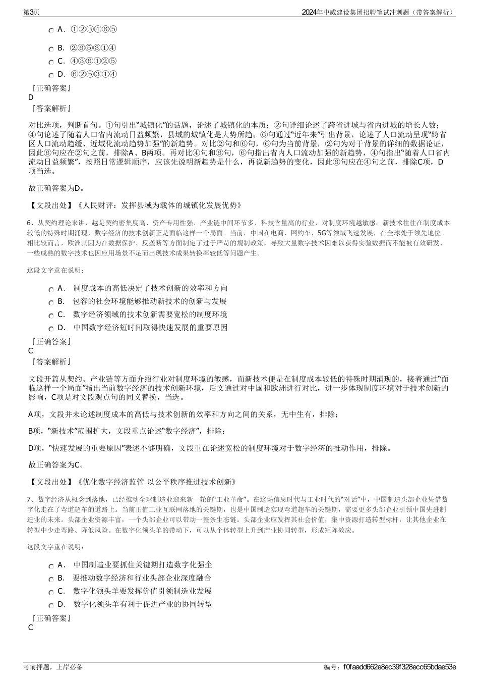 2024年中威建设集团招聘笔试冲刺题（带答案解析）_第3页