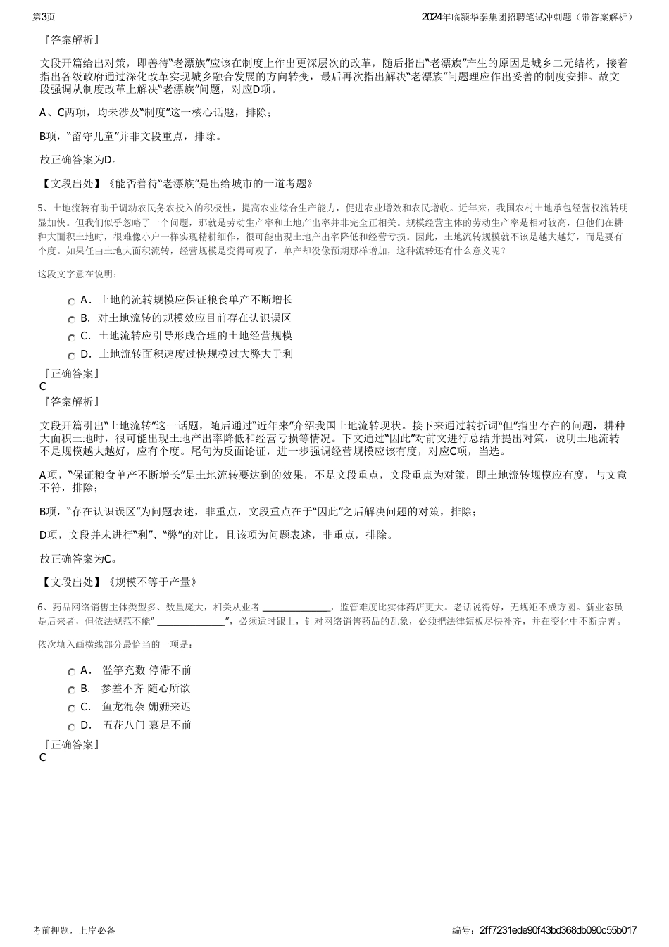 2024年临颍华泰集团招聘笔试冲刺题（带答案解析）_第3页