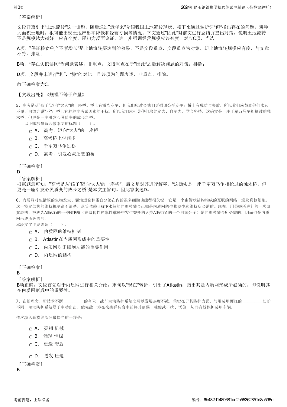 2024年昆玉钢铁集团招聘笔试冲刺题（带答案解析）_第3页