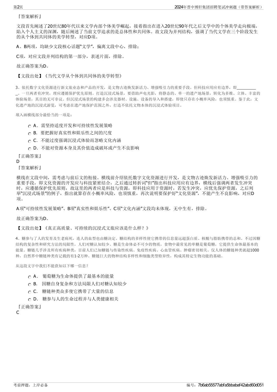 2024年晋中博轩集团招聘笔试冲刺题（带答案解析）_第2页