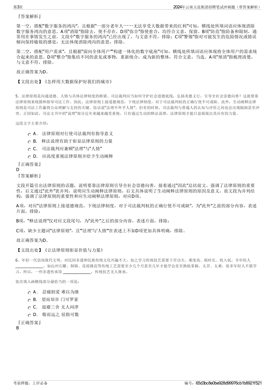 2024年云南玉昆集团招聘笔试冲刺题（带答案解析）_第3页