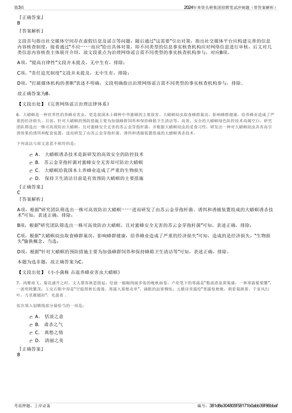 2024年奉贤头桥集团招聘笔试冲刺题（带答案解析）_第3页