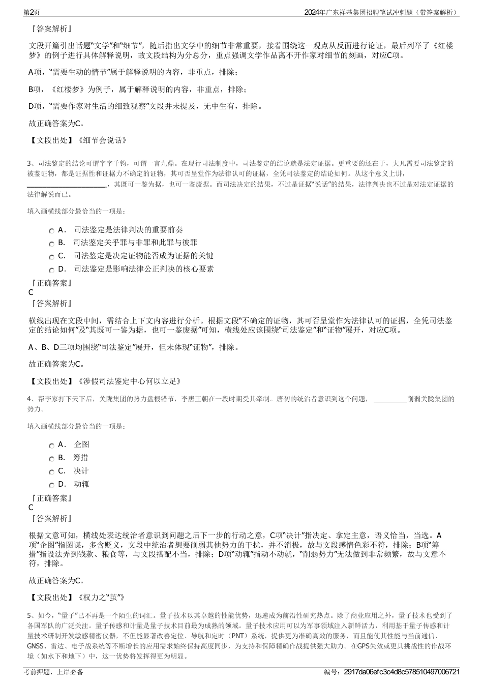 2024年广东祥基集团招聘笔试冲刺题（带答案解析）_第2页