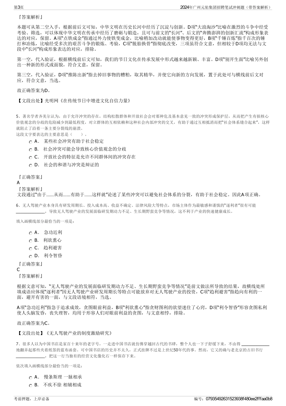 2024年广州元佑集团招聘笔试冲刺题（带答案解析）_第3页