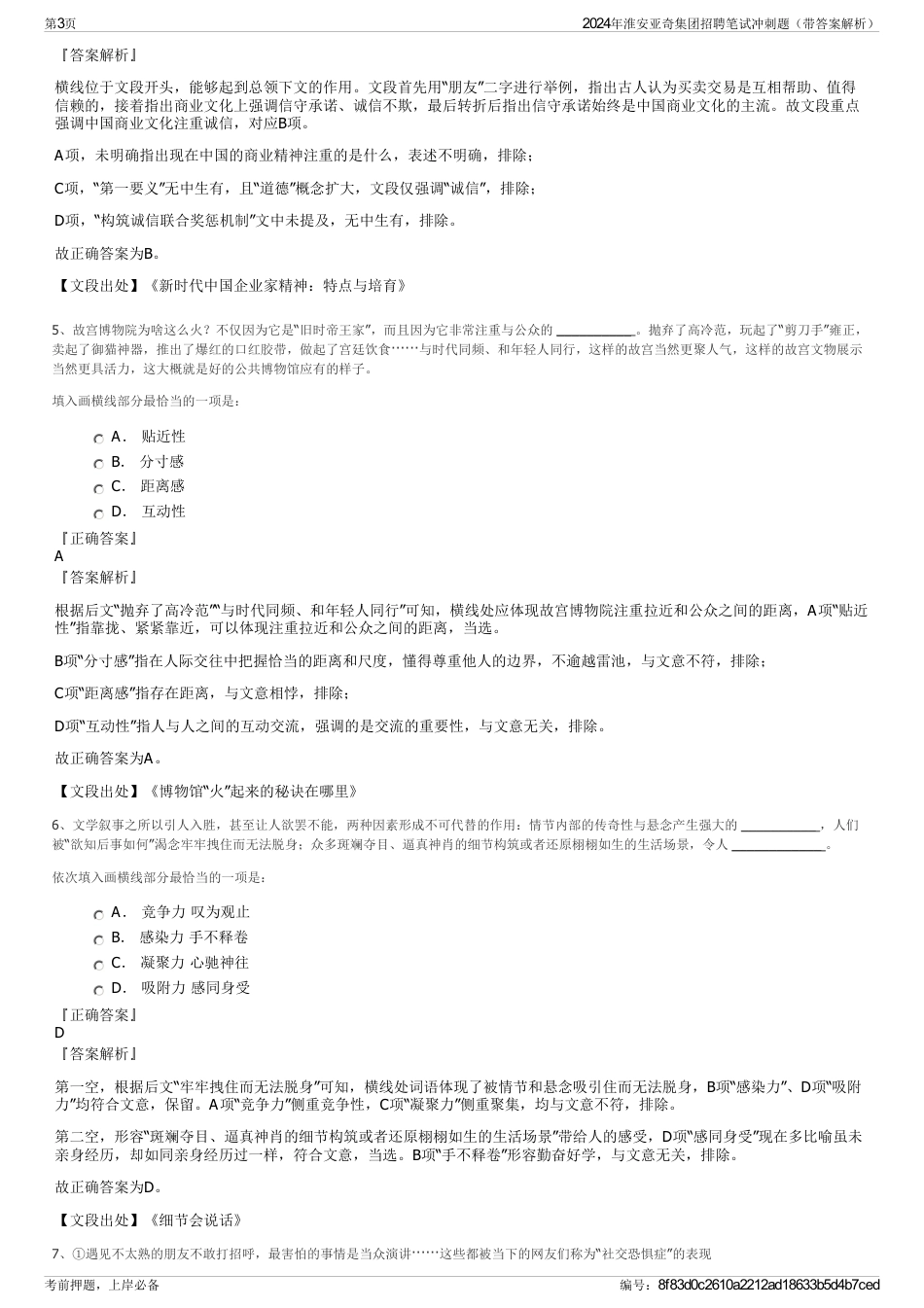 2024年淮安亚奇集团招聘笔试冲刺题（带答案解析）_第3页