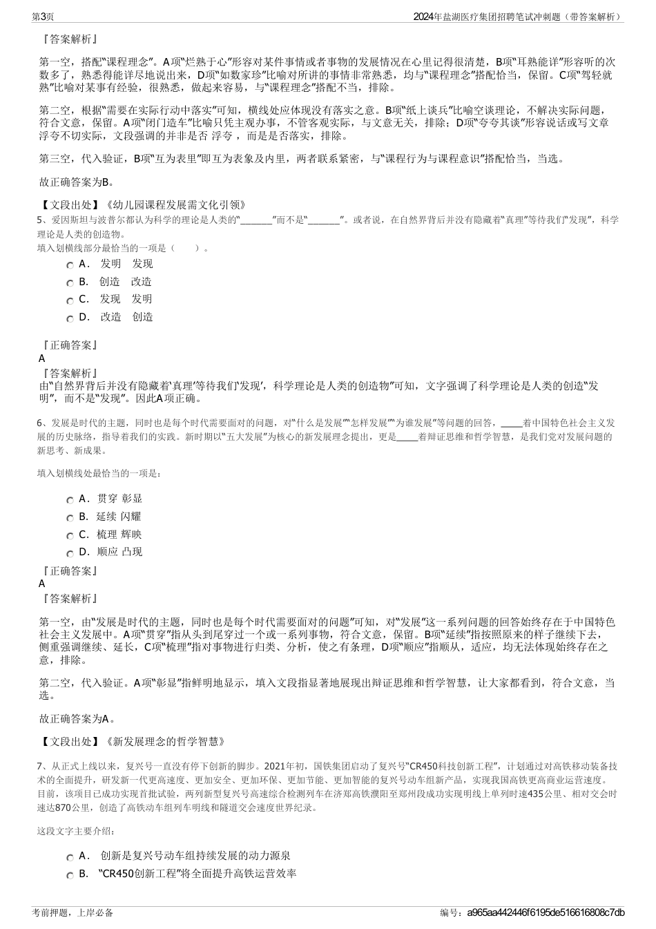 2024年盐湖医疗集团招聘笔试冲刺题（带答案解析）_第3页
