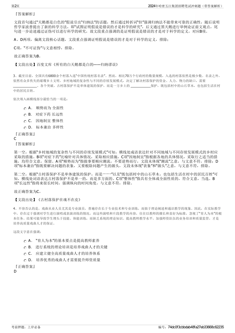 2024年哈密五江集团招聘笔试冲刺题（带答案解析）_第2页