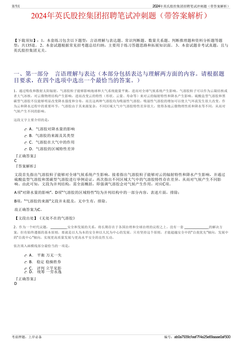 2024年英氏股控集团招聘笔试冲刺题（带答案解析）_第1页