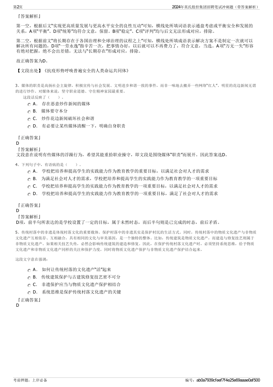 2024年英氏股控集团招聘笔试冲刺题（带答案解析）_第2页