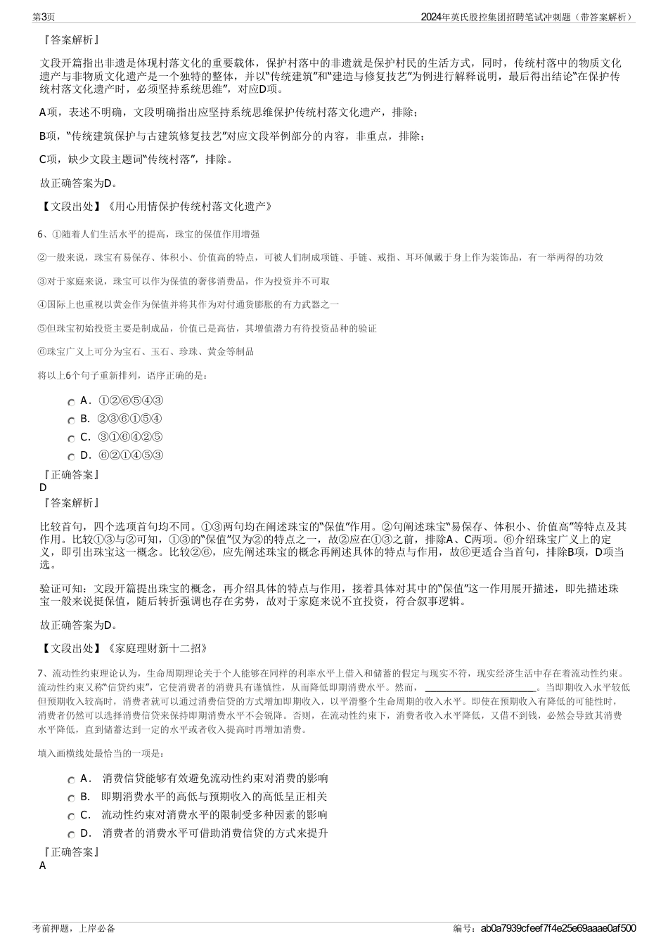 2024年英氏股控集团招聘笔试冲刺题（带答案解析）_第3页