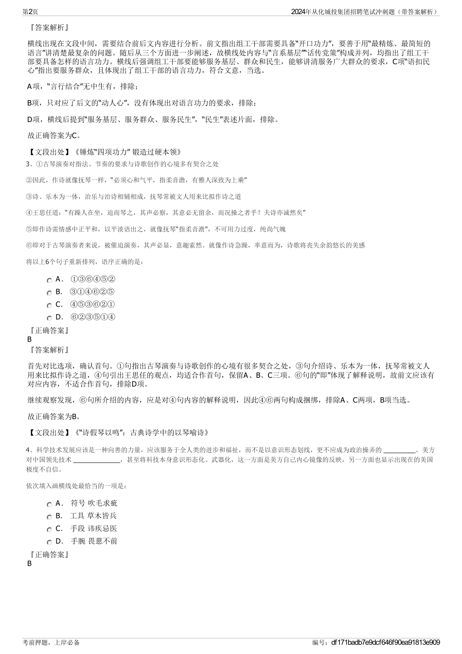 2024年从化城投集团招聘笔试冲刺题（带答案解析）_第2页