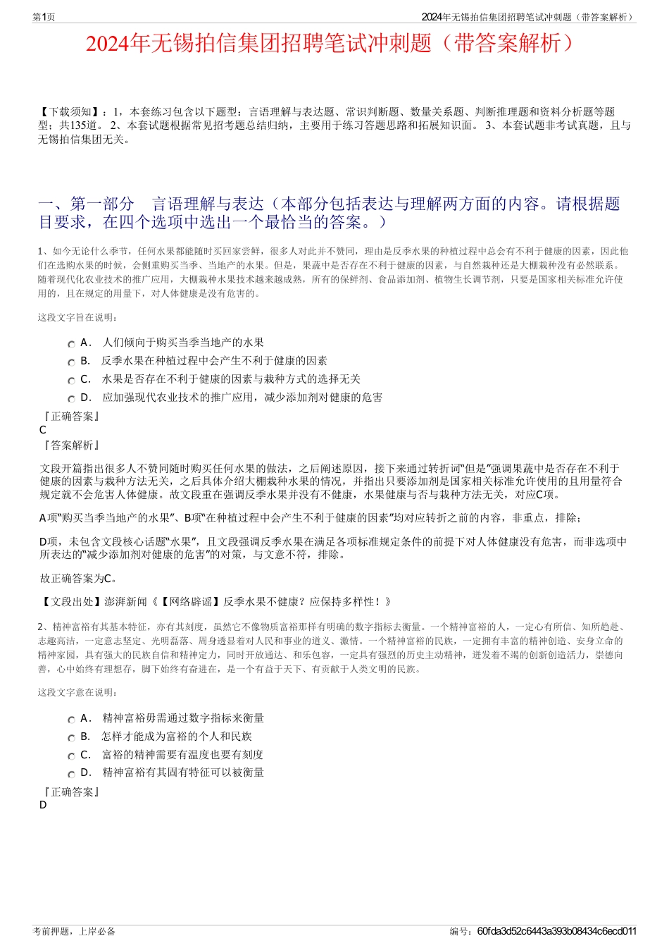 2024年无锡拍信集团招聘笔试冲刺题（带答案解析）_第1页