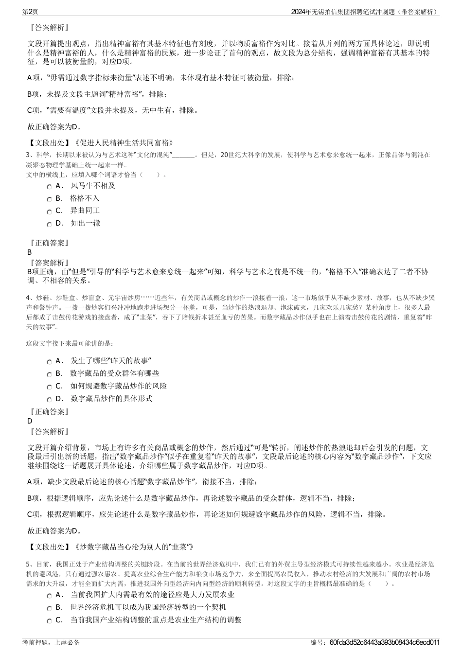 2024年无锡拍信集团招聘笔试冲刺题（带答案解析）_第2页