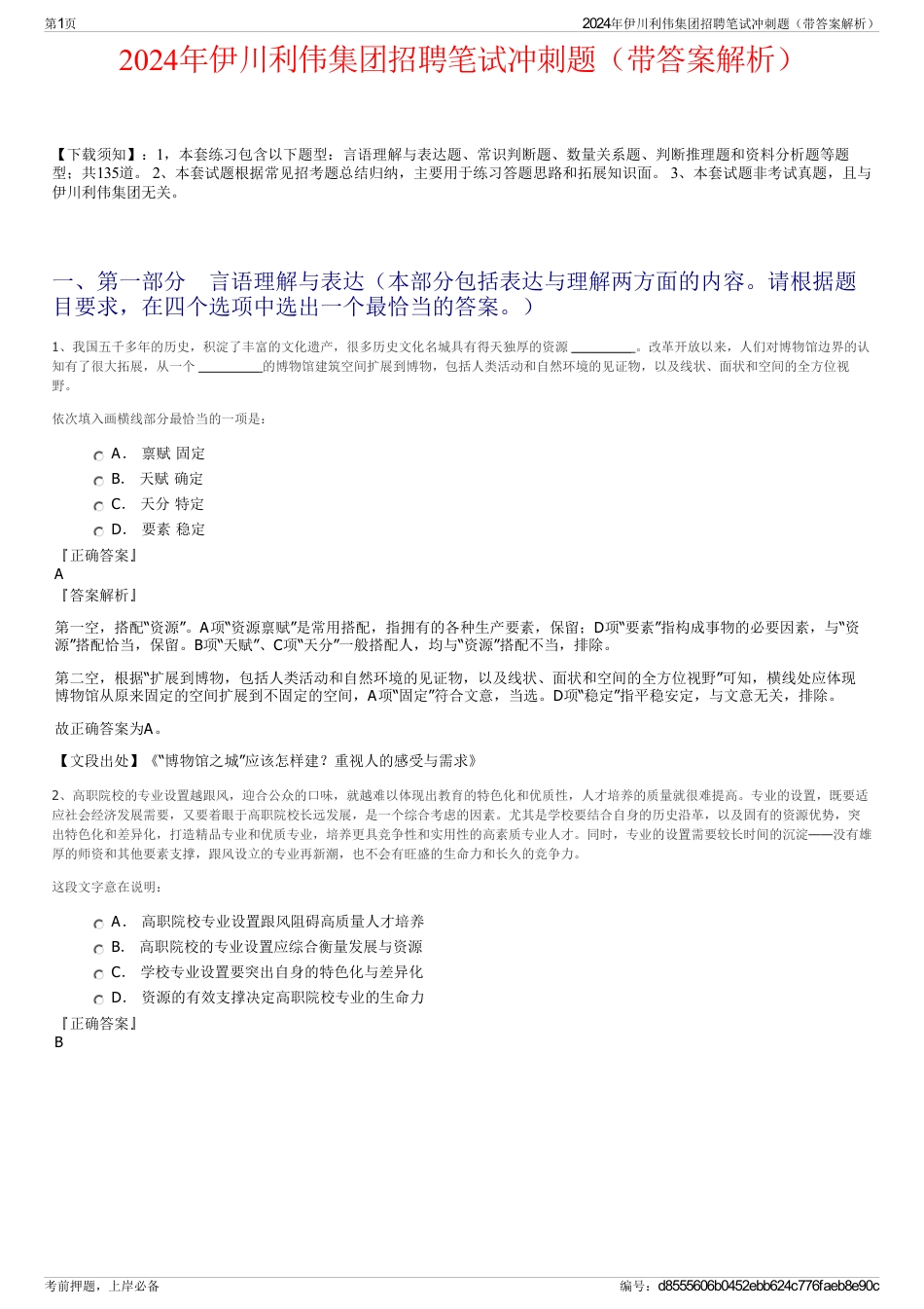 2024年伊川利伟集团招聘笔试冲刺题（带答案解析）_第1页