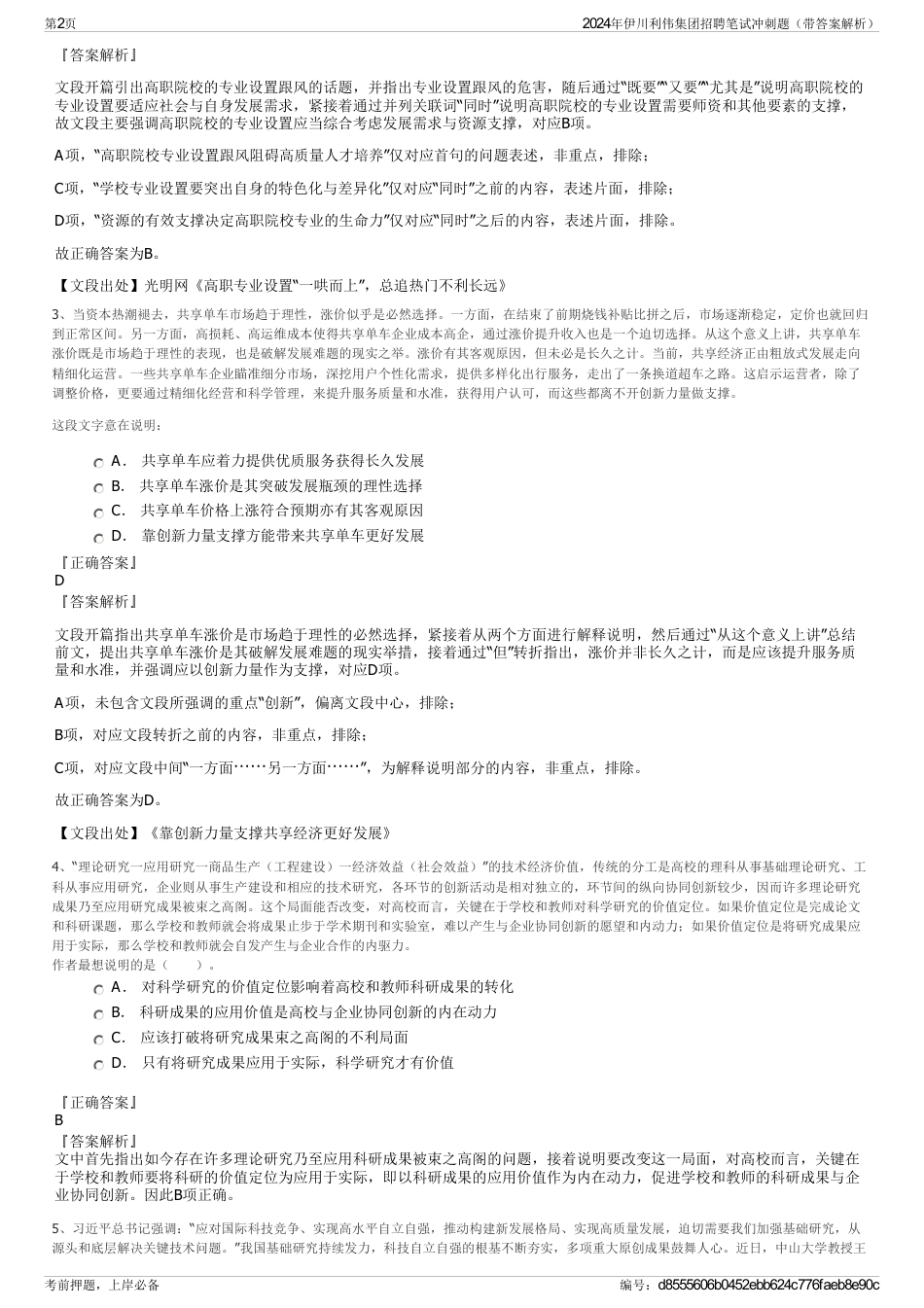 2024年伊川利伟集团招聘笔试冲刺题（带答案解析）_第2页