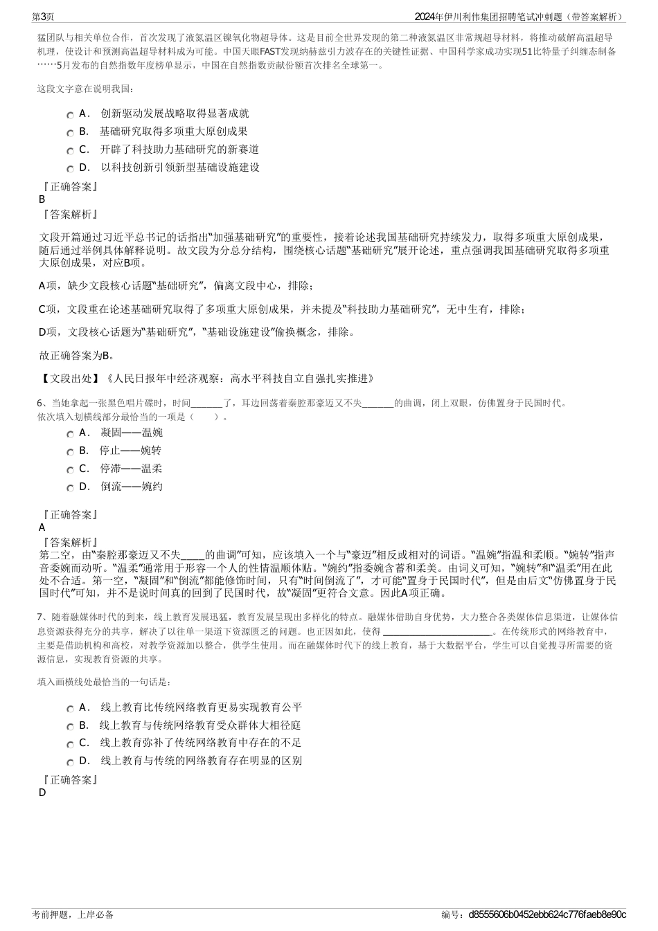 2024年伊川利伟集团招聘笔试冲刺题（带答案解析）_第3页