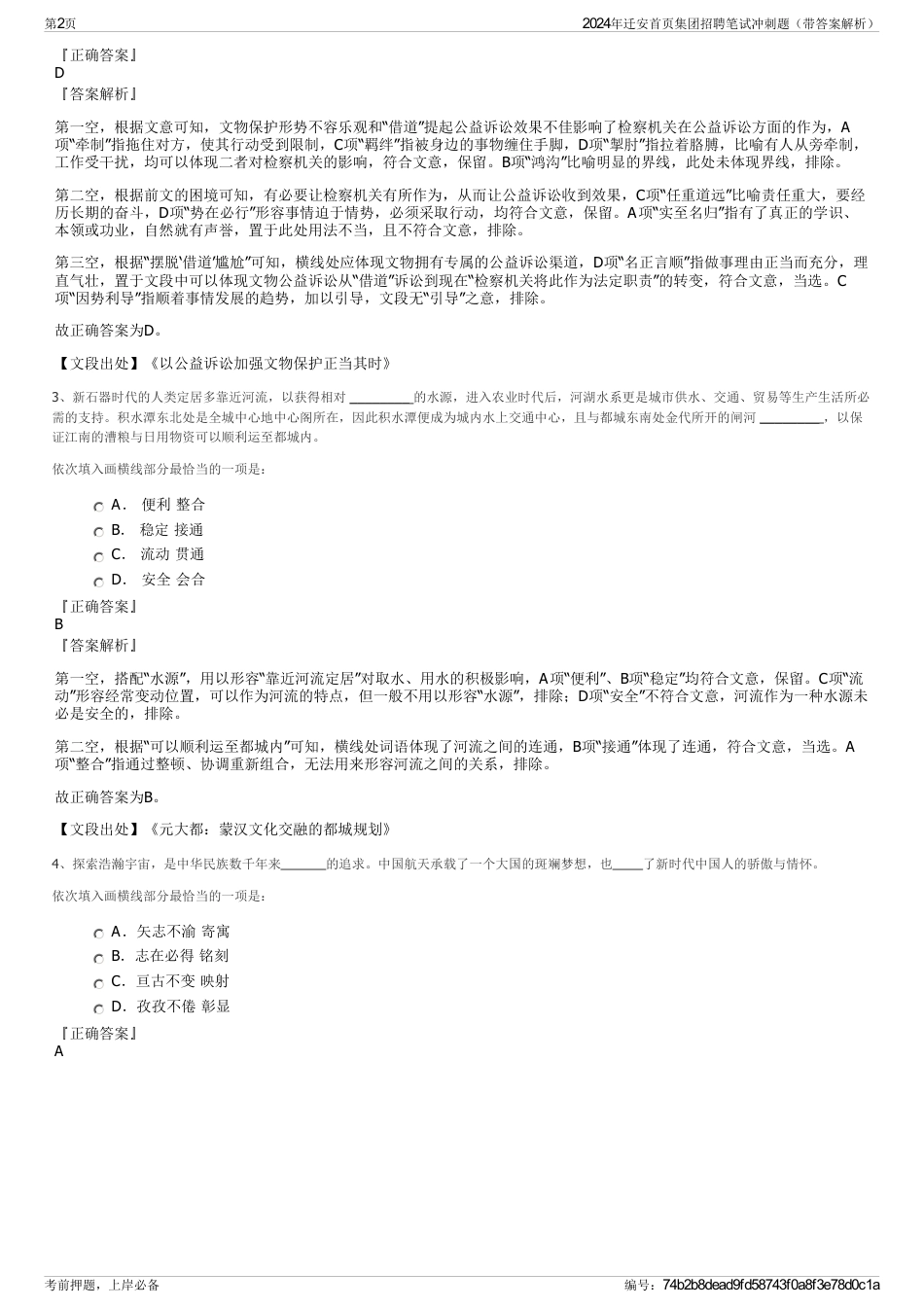 2024年迁安首页集团招聘笔试冲刺题（带答案解析）_第2页