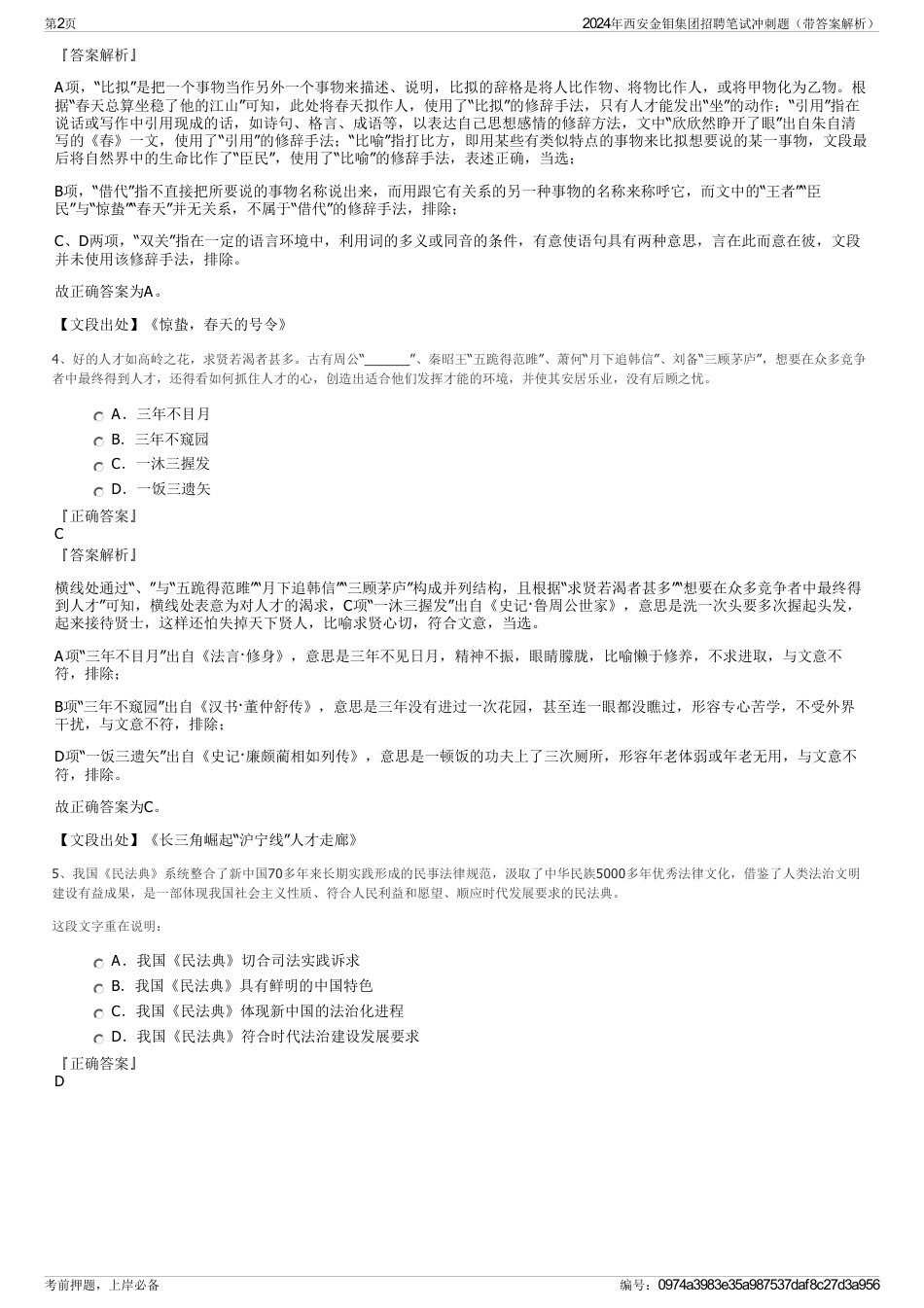 2024年西安金钼集团招聘笔试冲刺题（带答案解析）_第2页