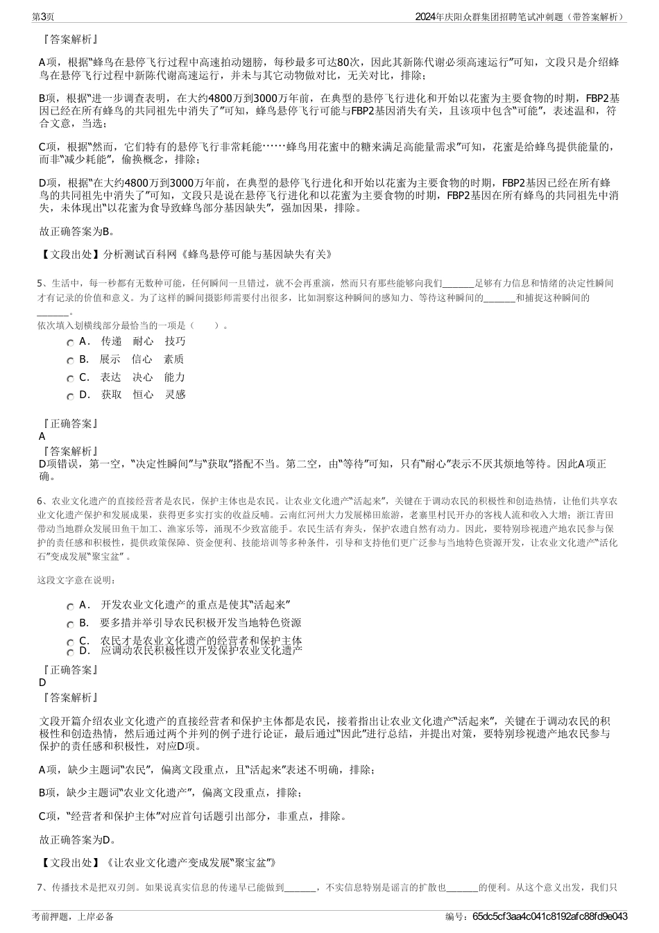 2024年庆阳众群集团招聘笔试冲刺题（带答案解析）_第3页