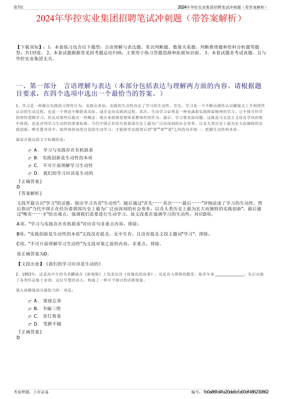 2024年华控实业集团招聘笔试冲刺题（带答案解析）_第1页