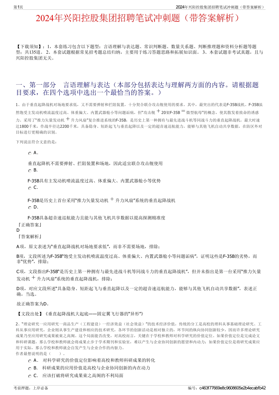 2024年兴阳控股集团招聘笔试冲刺题（带答案解析）_第1页