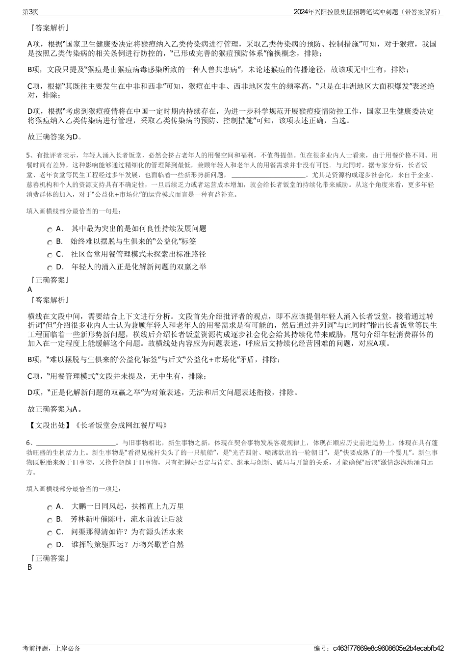 2024年兴阳控股集团招聘笔试冲刺题（带答案解析）_第3页