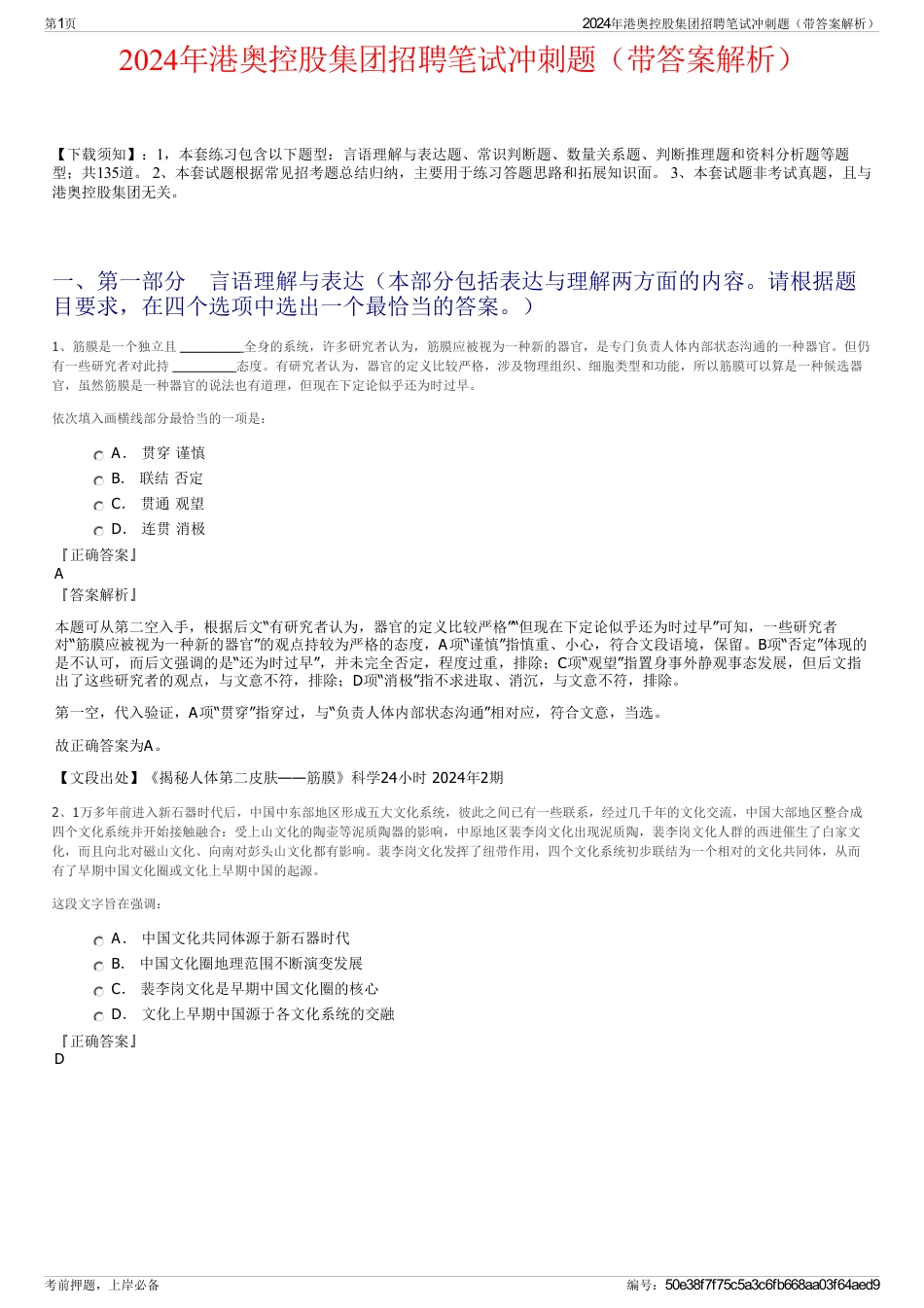 2024年港奥控股集团招聘笔试冲刺题（带答案解析）_第1页