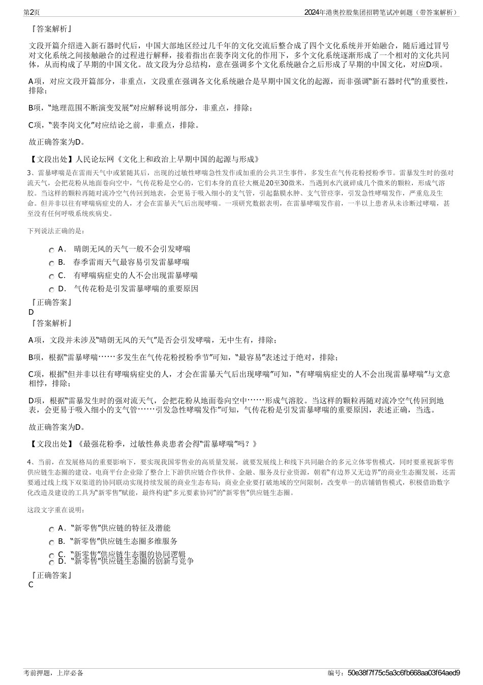 2024年港奥控股集团招聘笔试冲刺题（带答案解析）_第2页