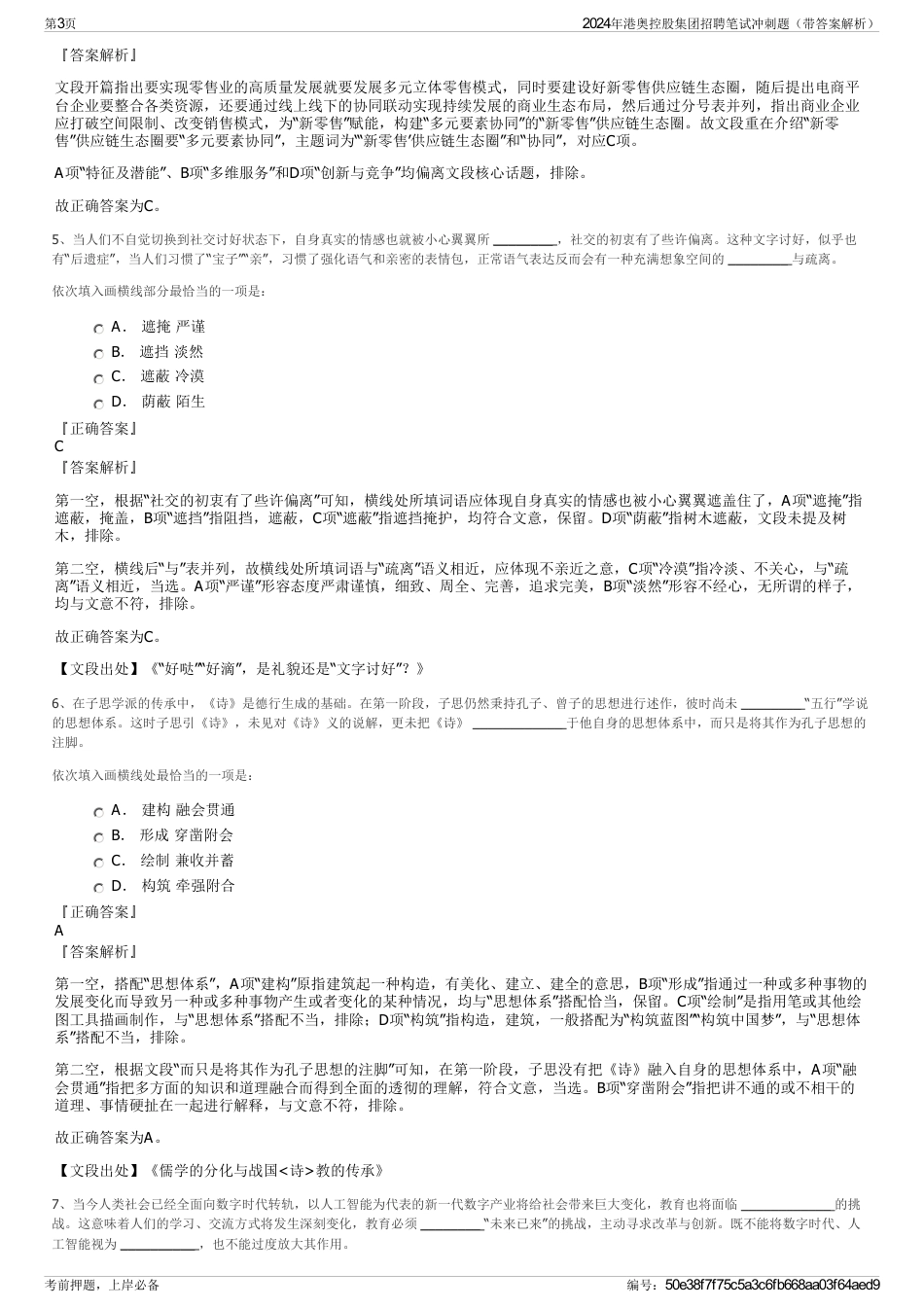 2024年港奥控股集团招聘笔试冲刺题（带答案解析）_第3页