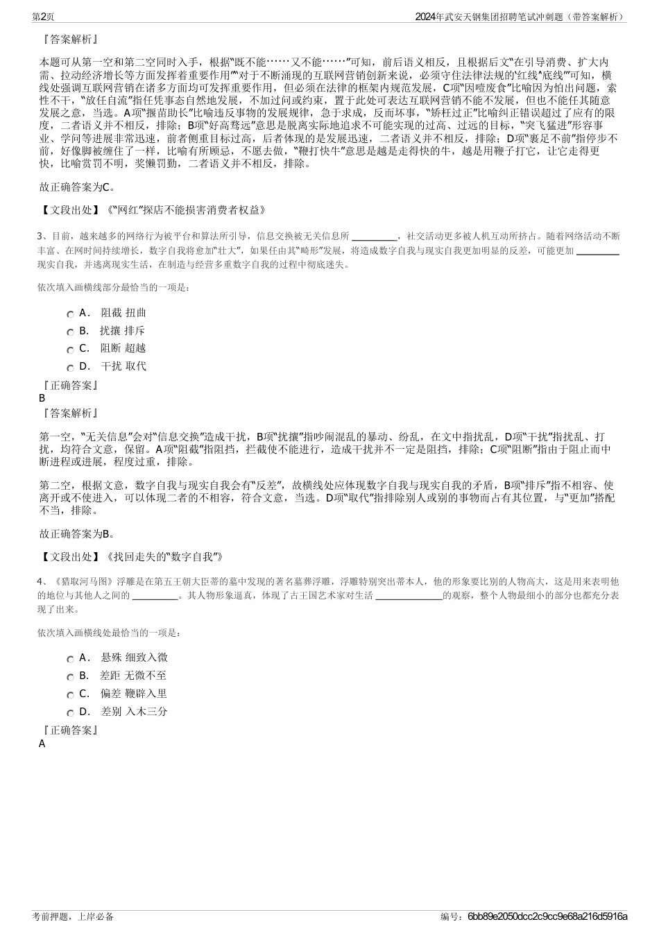 2024年武安天钢集团招聘笔试冲刺题（带答案解析）_第2页