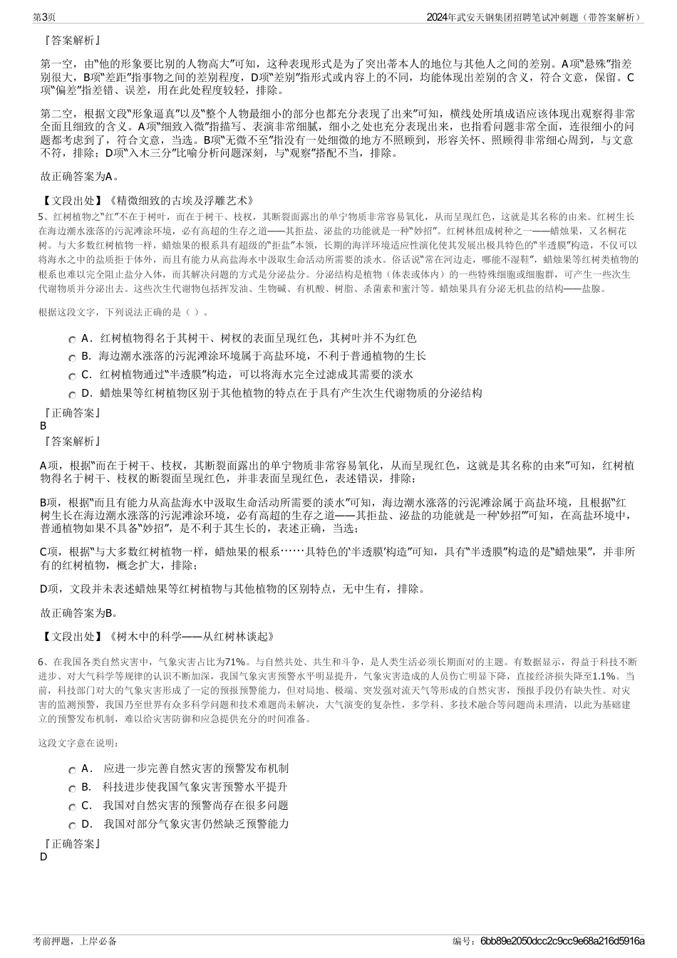 2024年武安天钢集团招聘笔试冲刺题（带答案解析）_第3页