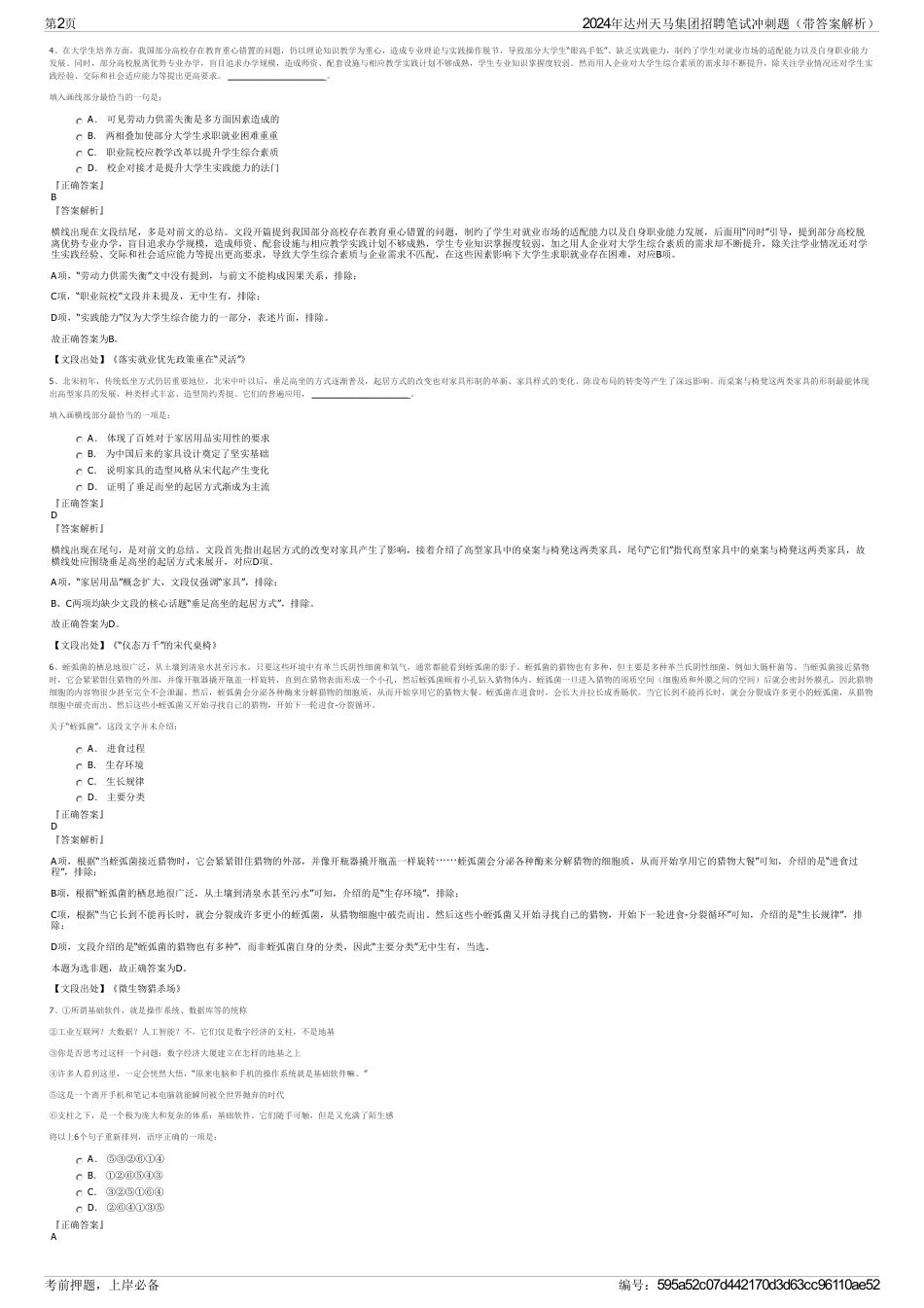 2024年达州天马集团招聘笔试冲刺题（带答案解析）_第2页