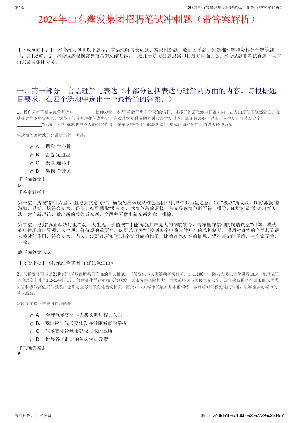 2024年山东鑫发集团招聘笔试冲刺题（带答案解析）_第1页