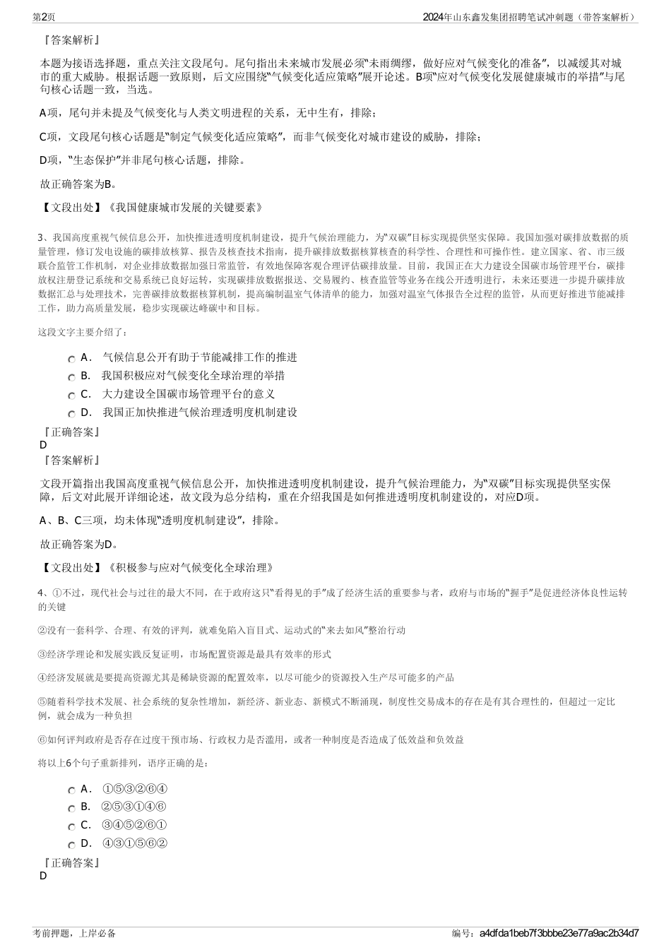2024年山东鑫发集团招聘笔试冲刺题（带答案解析）_第2页