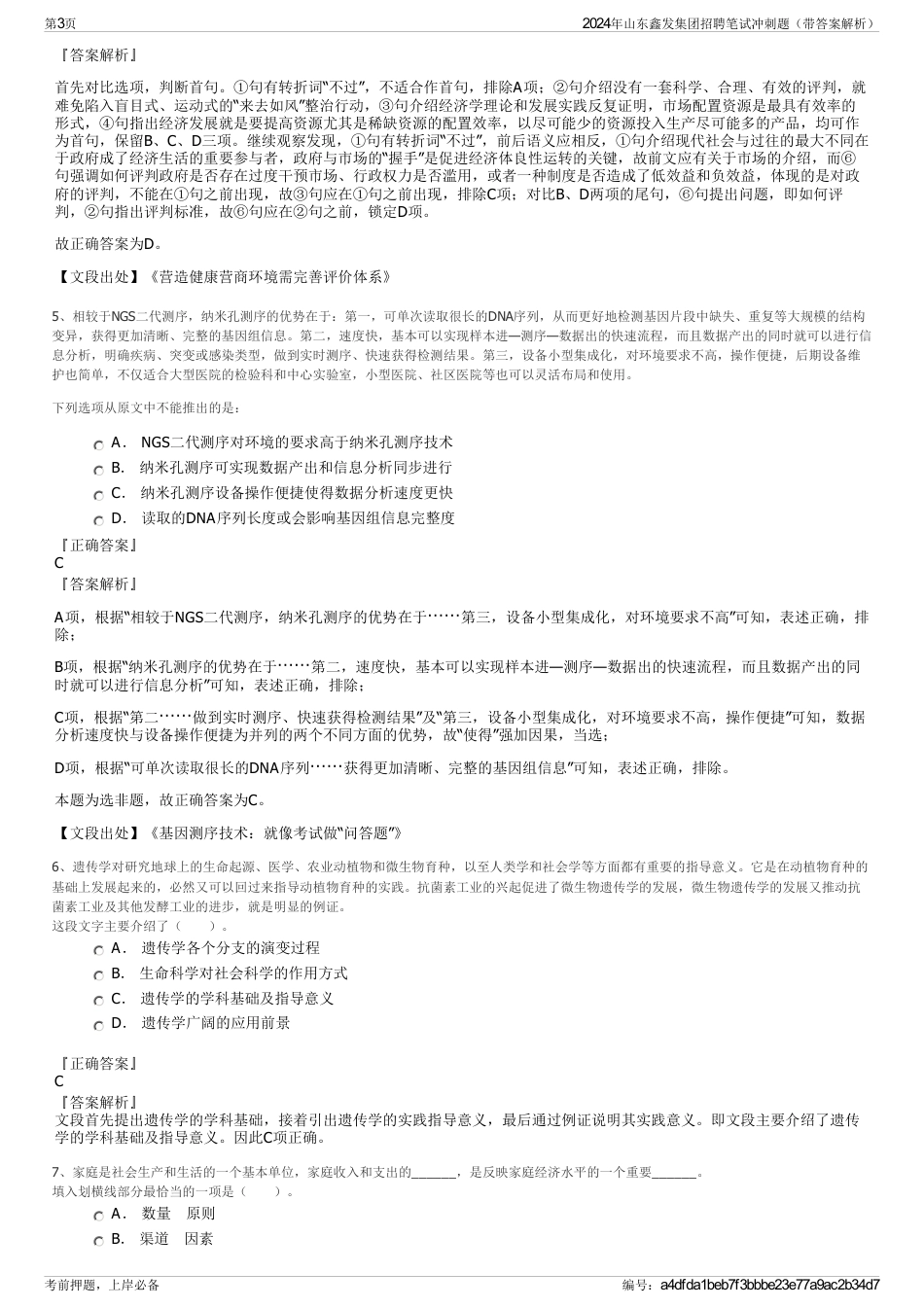 2024年山东鑫发集团招聘笔试冲刺题（带答案解析）_第3页