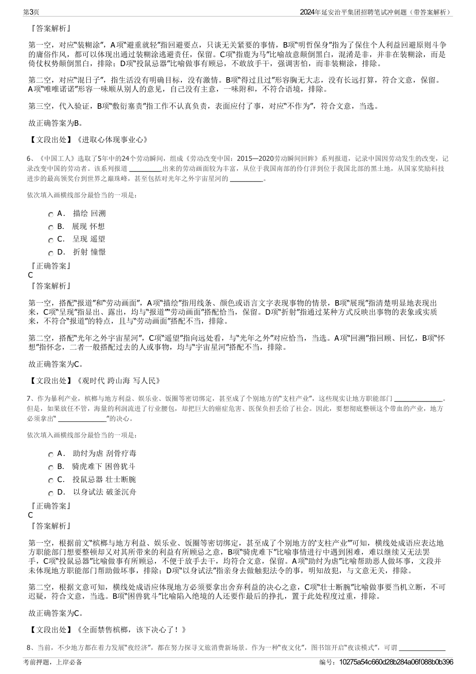 2024年延安治平集团招聘笔试冲刺题（带答案解析）_第3页