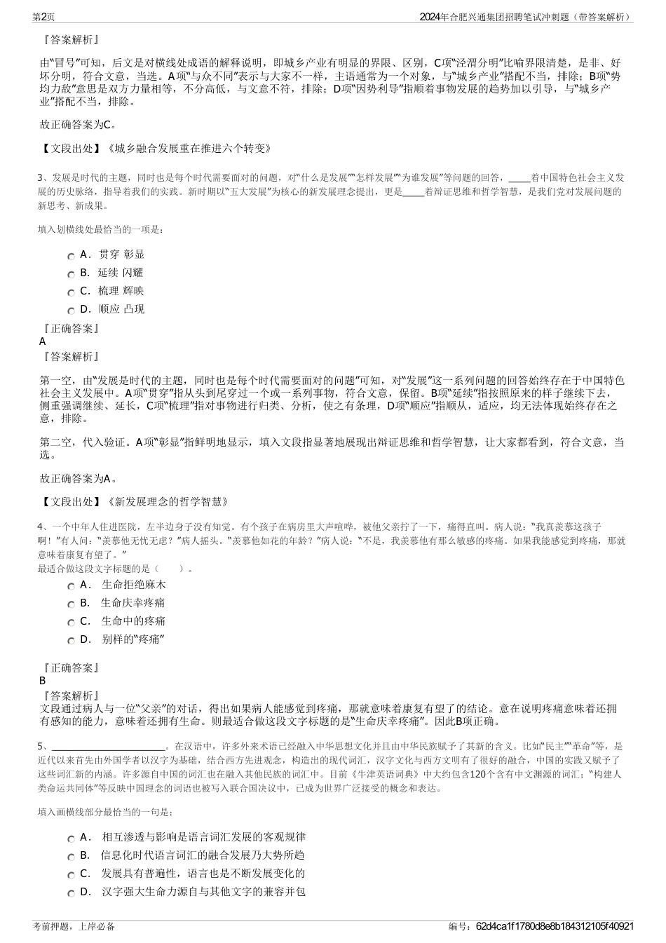 2024年合肥兴通集团招聘笔试冲刺题（带答案解析）_第2页