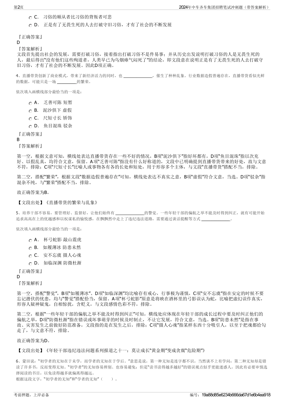 2024年中车齐车集团招聘笔试冲刺题（带答案解析）_第2页