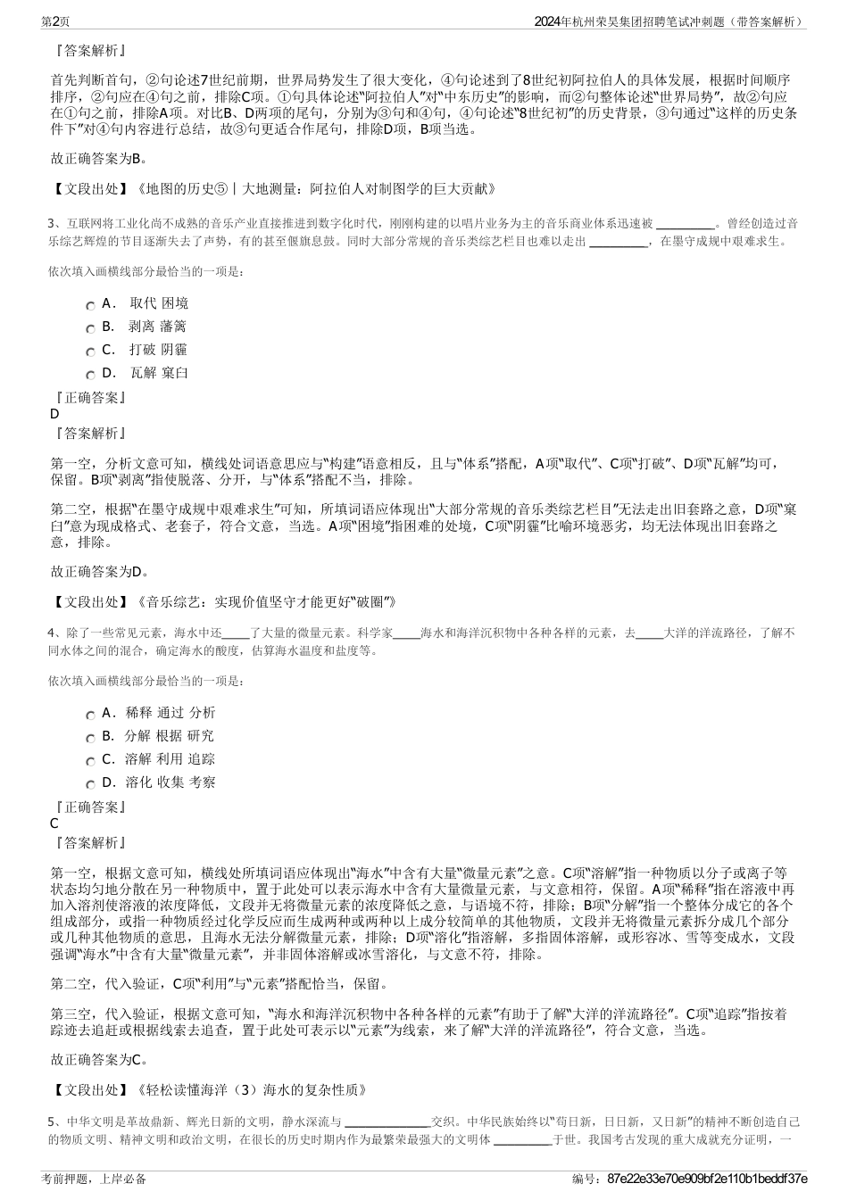 2024年杭州荣昊集团招聘笔试冲刺题（带答案解析）_第2页