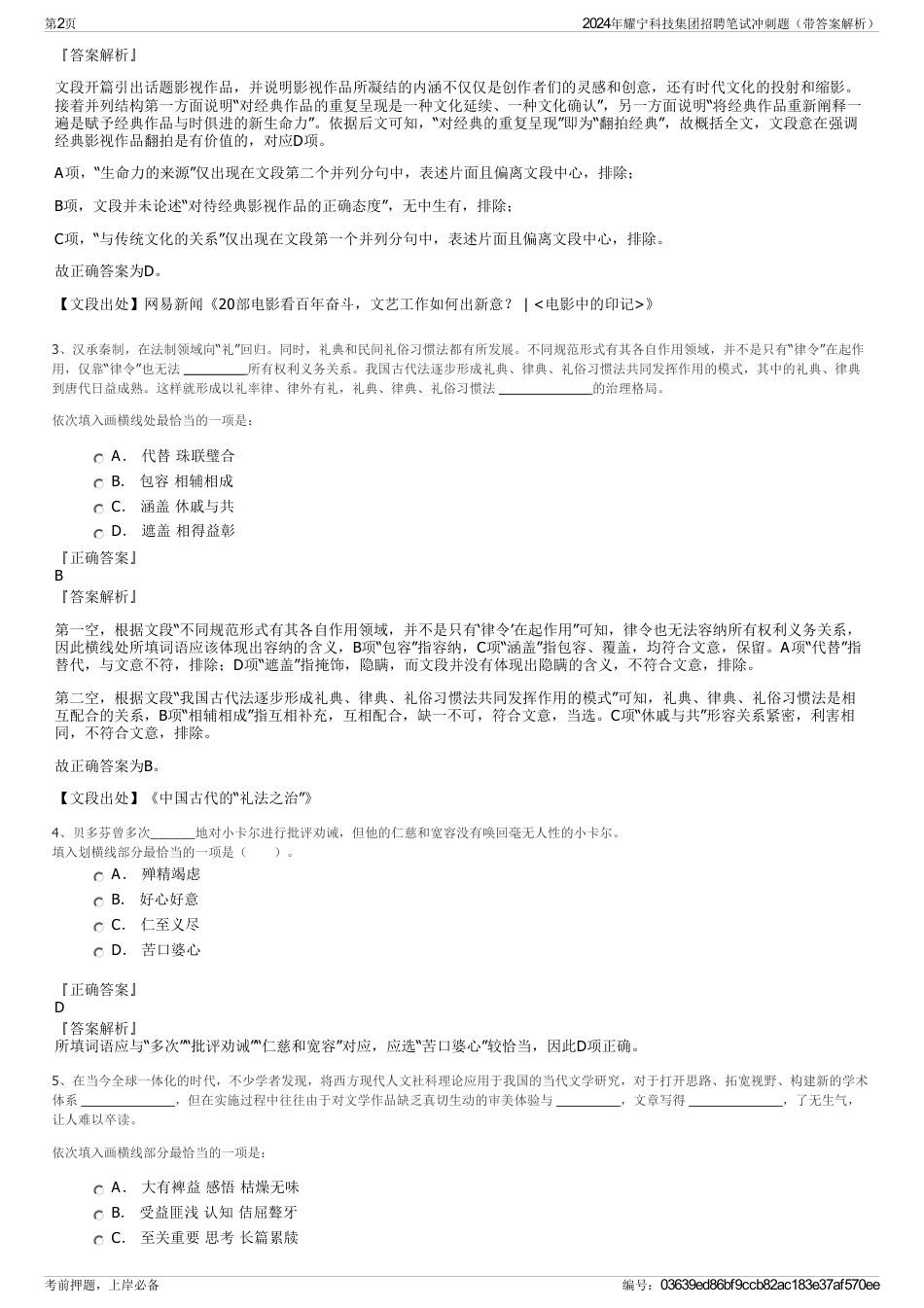 2024年耀宁科技集团招聘笔试冲刺题（带答案解析）_第2页